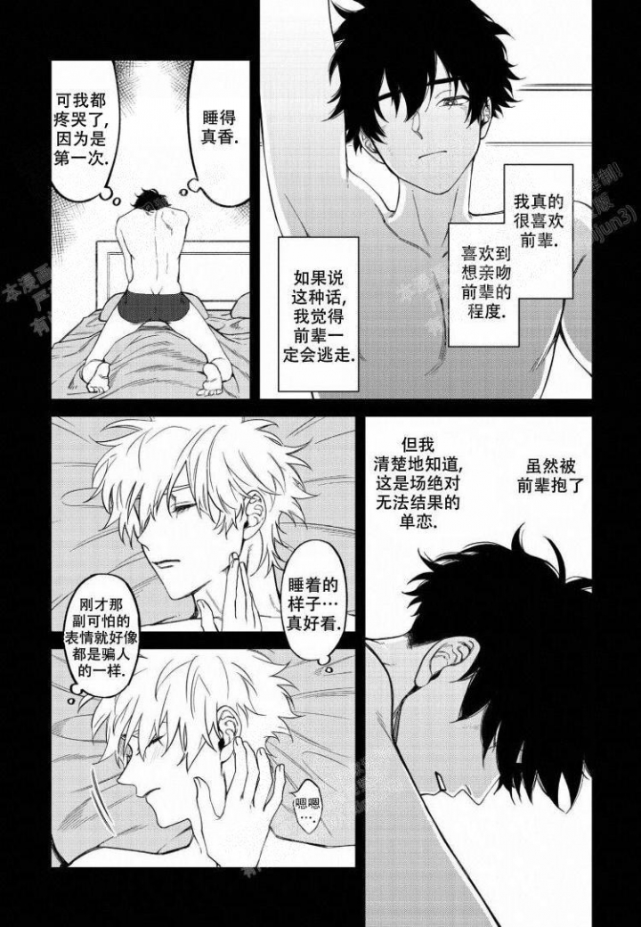 《嫉妒与爱》漫画最新章节第11话免费下拉式在线观看章节第【4】张图片