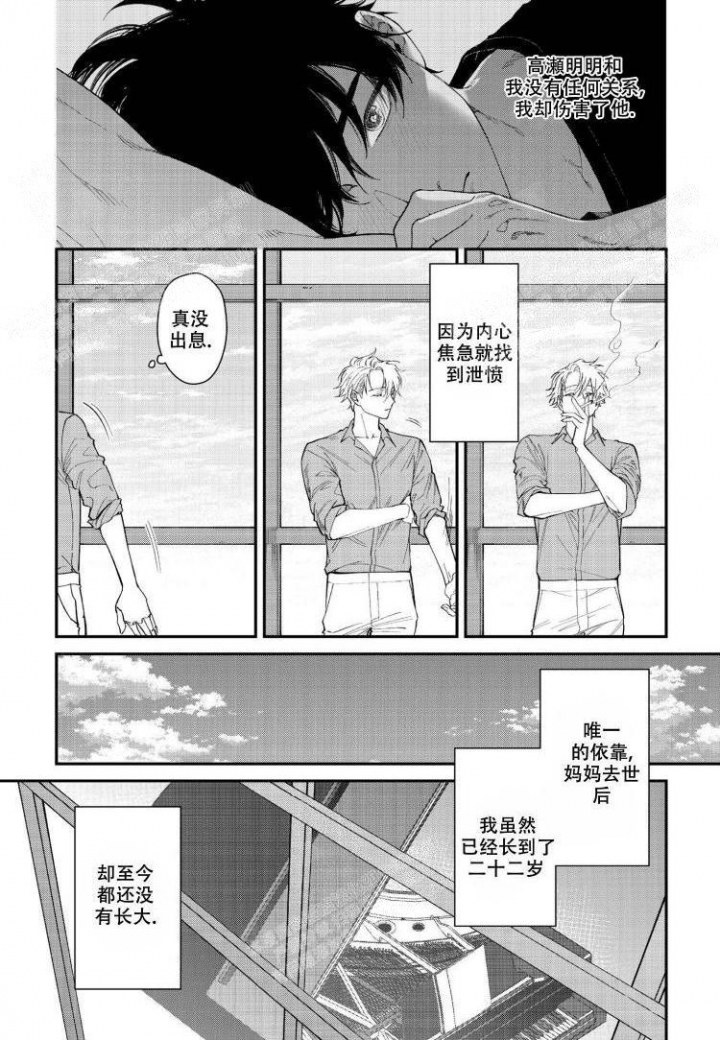 《嫉妒与爱》漫画最新章节第4话免费下拉式在线观看章节第【4】张图片