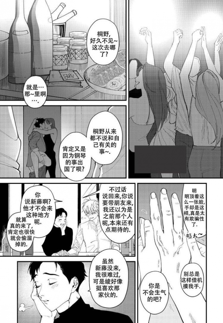 《嫉妒与爱》漫画最新章节第3话免费下拉式在线观看章节第【1】张图片