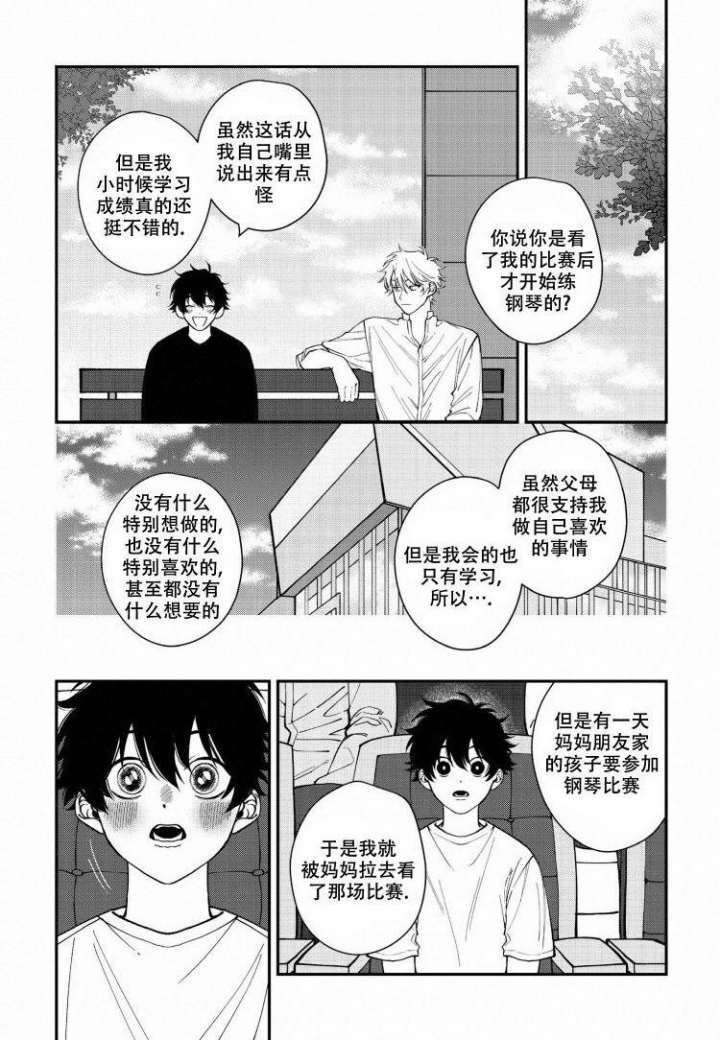 《嫉妒与爱》漫画最新章节第2话免费下拉式在线观看章节第【3】张图片