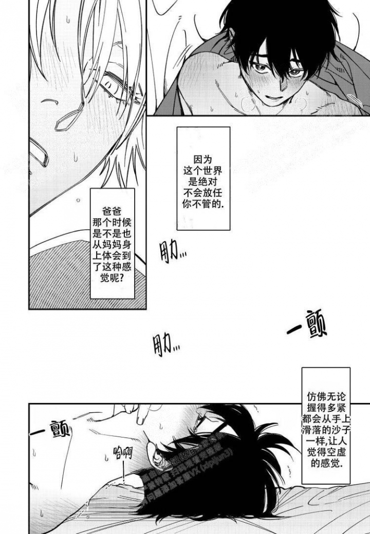 《嫉妒与爱》漫画最新章节第8话免费下拉式在线观看章节第【1】张图片