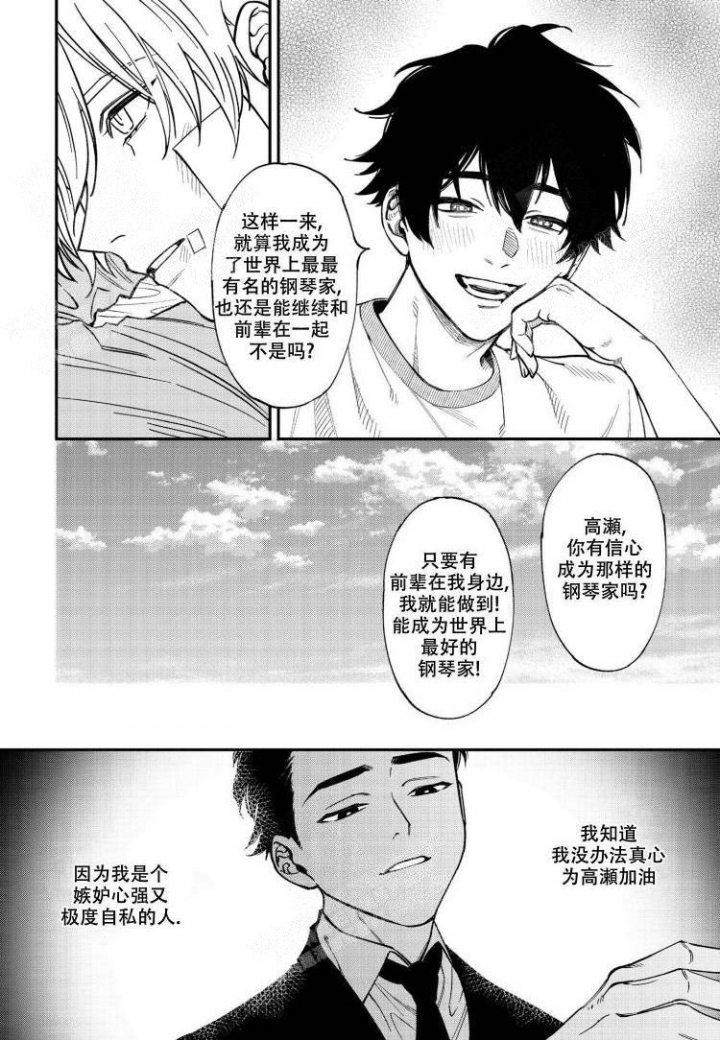 《嫉妒与爱》漫画最新章节第8话免费下拉式在线观看章节第【9】张图片