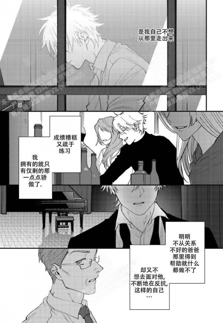 《嫉妒与爱》漫画最新章节第4话免费下拉式在线观看章节第【5】张图片