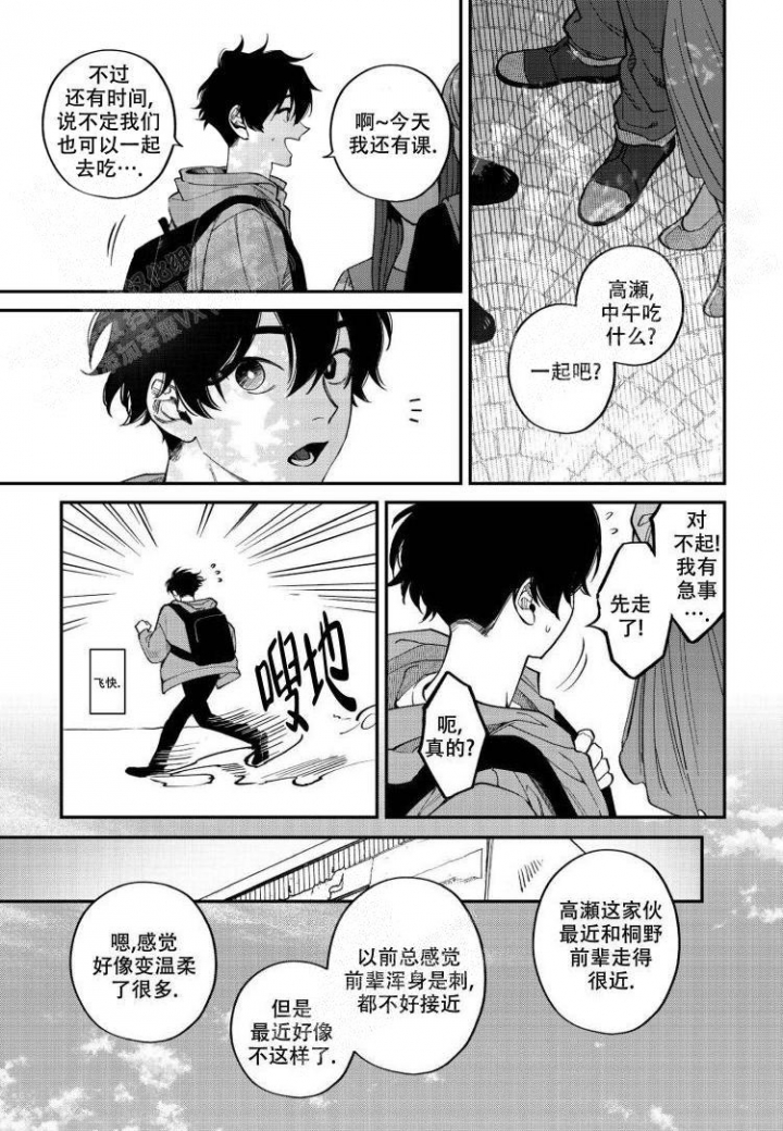 《嫉妒与爱》漫画最新章节第5话免费下拉式在线观看章节第【7】张图片