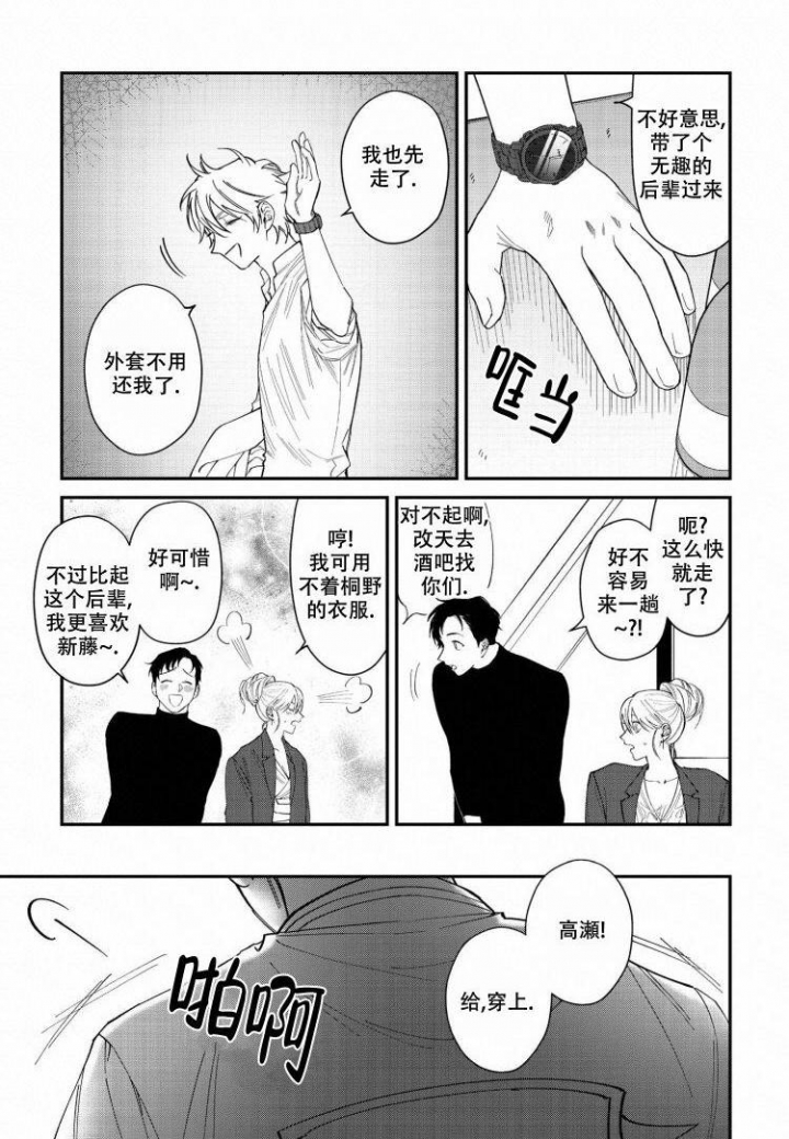 《嫉妒与爱》漫画最新章节第3话免费下拉式在线观看章节第【5】张图片