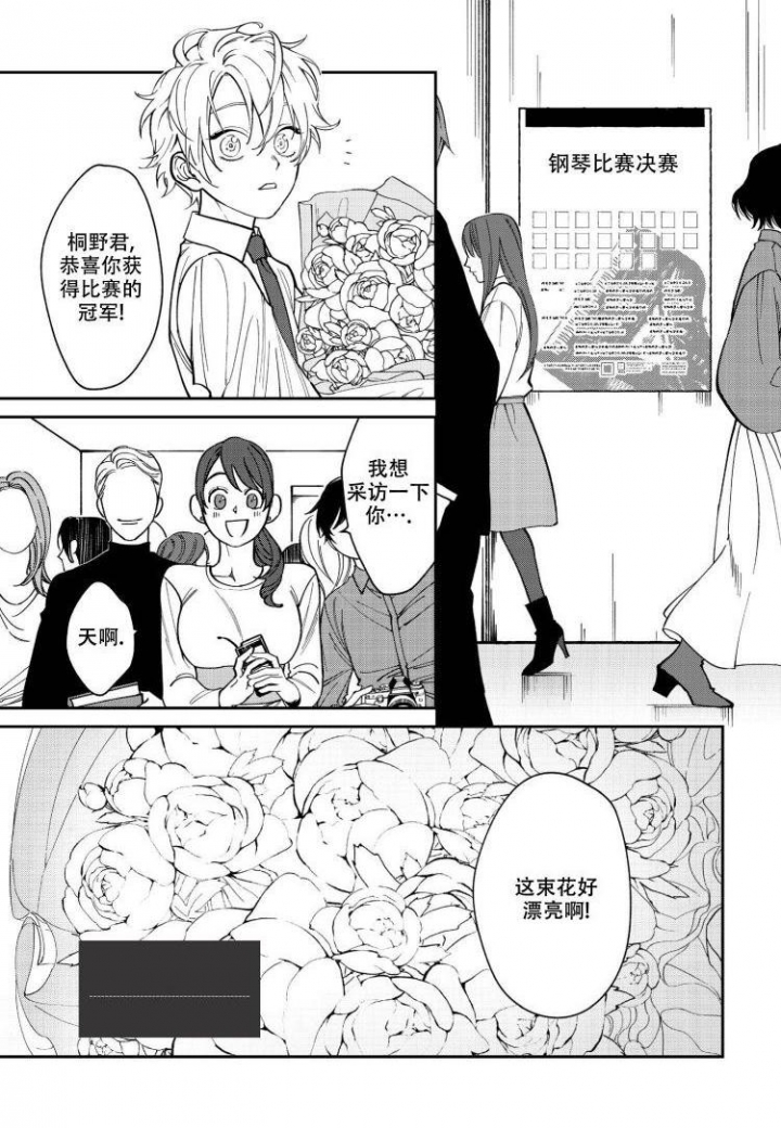 《嫉妒与爱》漫画最新章节第1话免费下拉式在线观看章节第【1】张图片