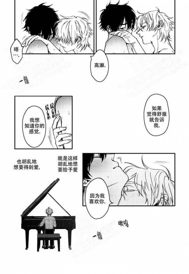 《嫉妒与爱》漫画最新章节第7话免费下拉式在线观看章节第【12】张图片