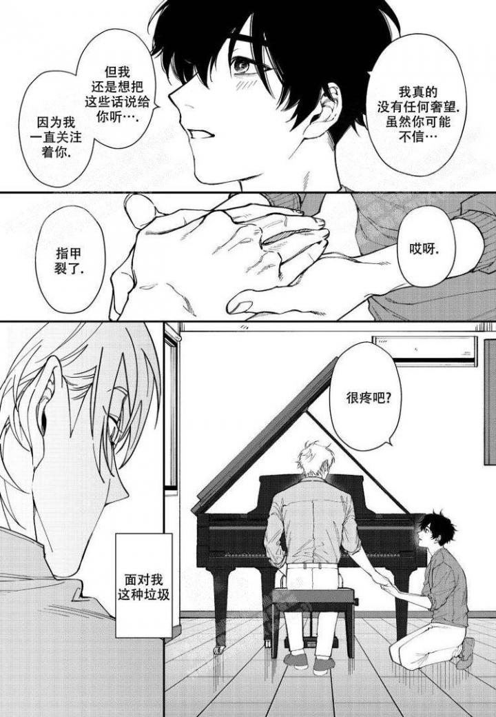 《嫉妒与爱》漫画最新章节第4话免费下拉式在线观看章节第【13】张图片