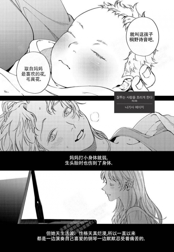 《嫉妒与爱》漫画最新章节第5话免费下拉式在线观看章节第【1】张图片