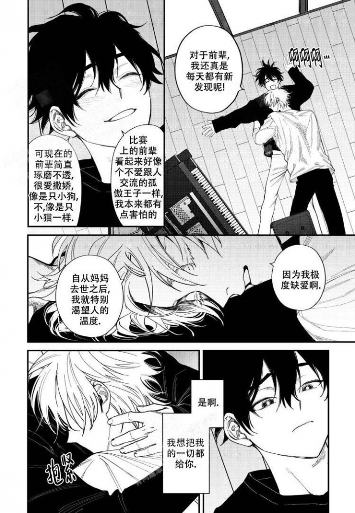 《嫉妒与爱》漫画最新章节第6话免费下拉式在线观看章节第【10】张图片