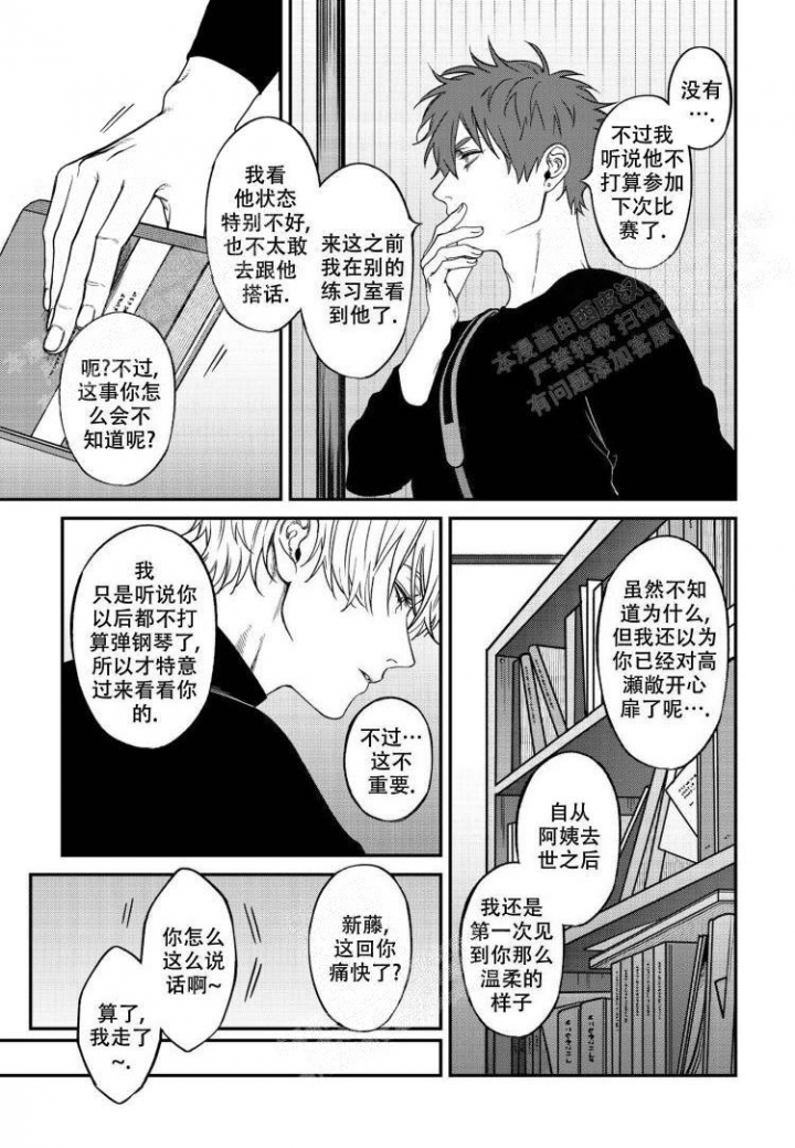 《嫉妒与爱》漫画最新章节第12话免费下拉式在线观看章节第【5】张图片