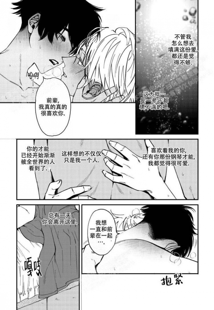 《嫉妒与爱》漫画最新章节第7话免费下拉式在线观看章节第【13】张图片