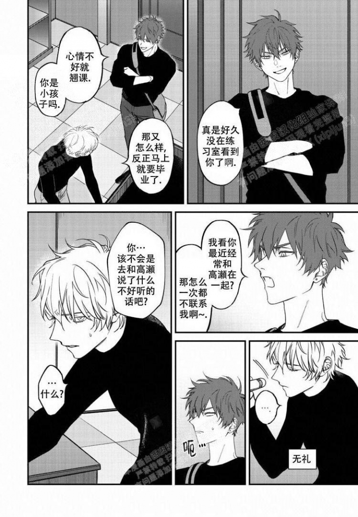 《嫉妒与爱》漫画最新章节第12话免费下拉式在线观看章节第【4】张图片