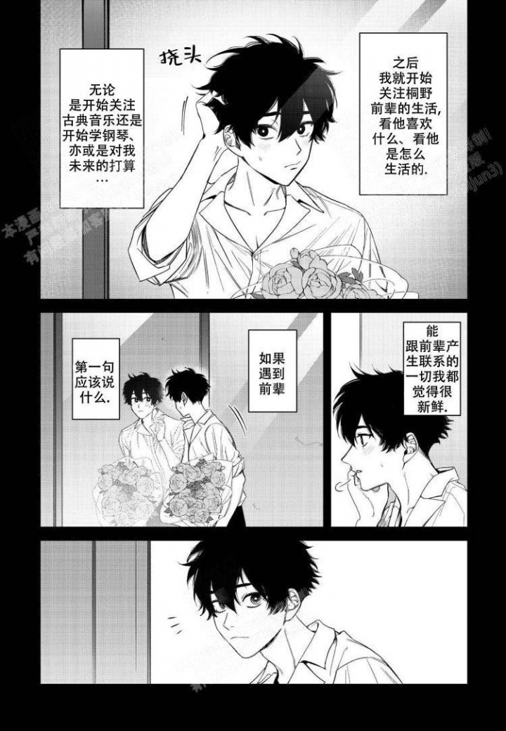 《嫉妒与爱》漫画最新章节第11话免费下拉式在线观看章节第【2】张图片