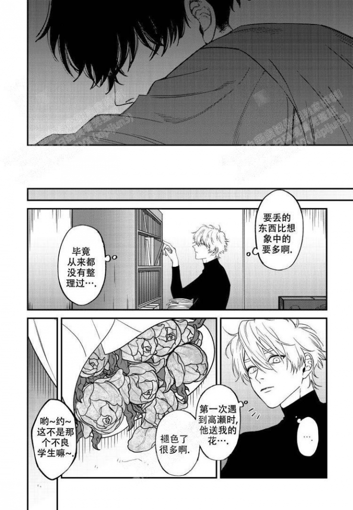 《嫉妒与爱》漫画最新章节第12话免费下拉式在线观看章节第【3】张图片