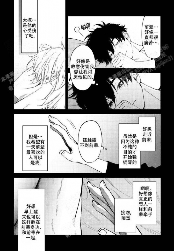 《嫉妒与爱》漫画最新章节第11话免费下拉式在线观看章节第【6】张图片