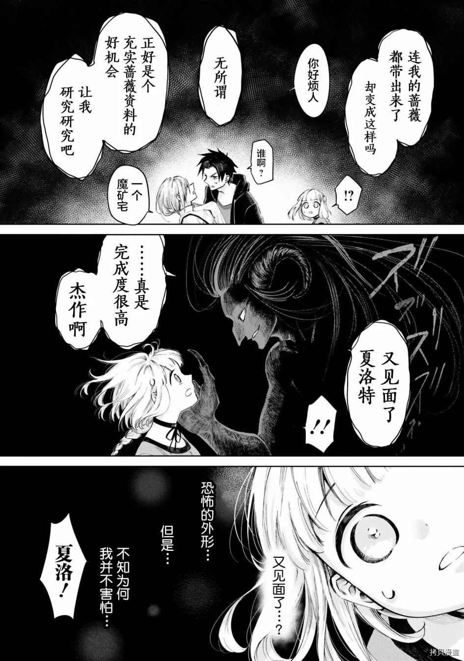 《已故恋人夏洛特》漫画最新章节第21话免费下拉式在线观看章节第【10】张图片