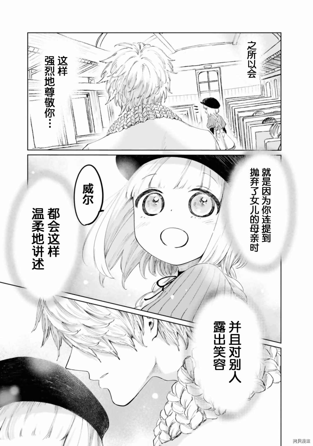 《已故恋人夏洛特》漫画最新章节第11话免费下拉式在线观看章节第【11】张图片