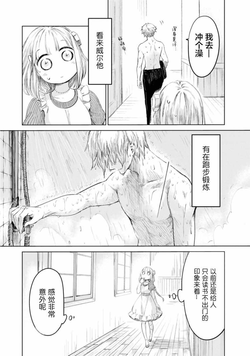 《已故恋人夏洛特》漫画最新章节第2话免费下拉式在线观看章节第【3】张图片