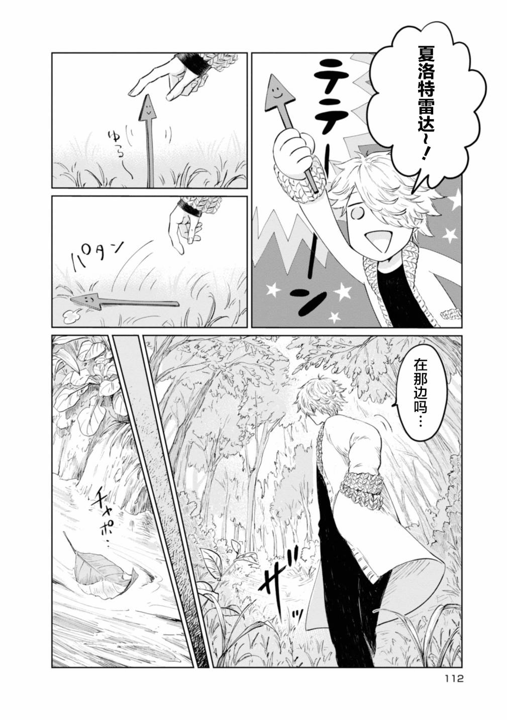 《已故恋人夏洛特》漫画最新章节第7话免费下拉式在线观看章节第【4】张图片