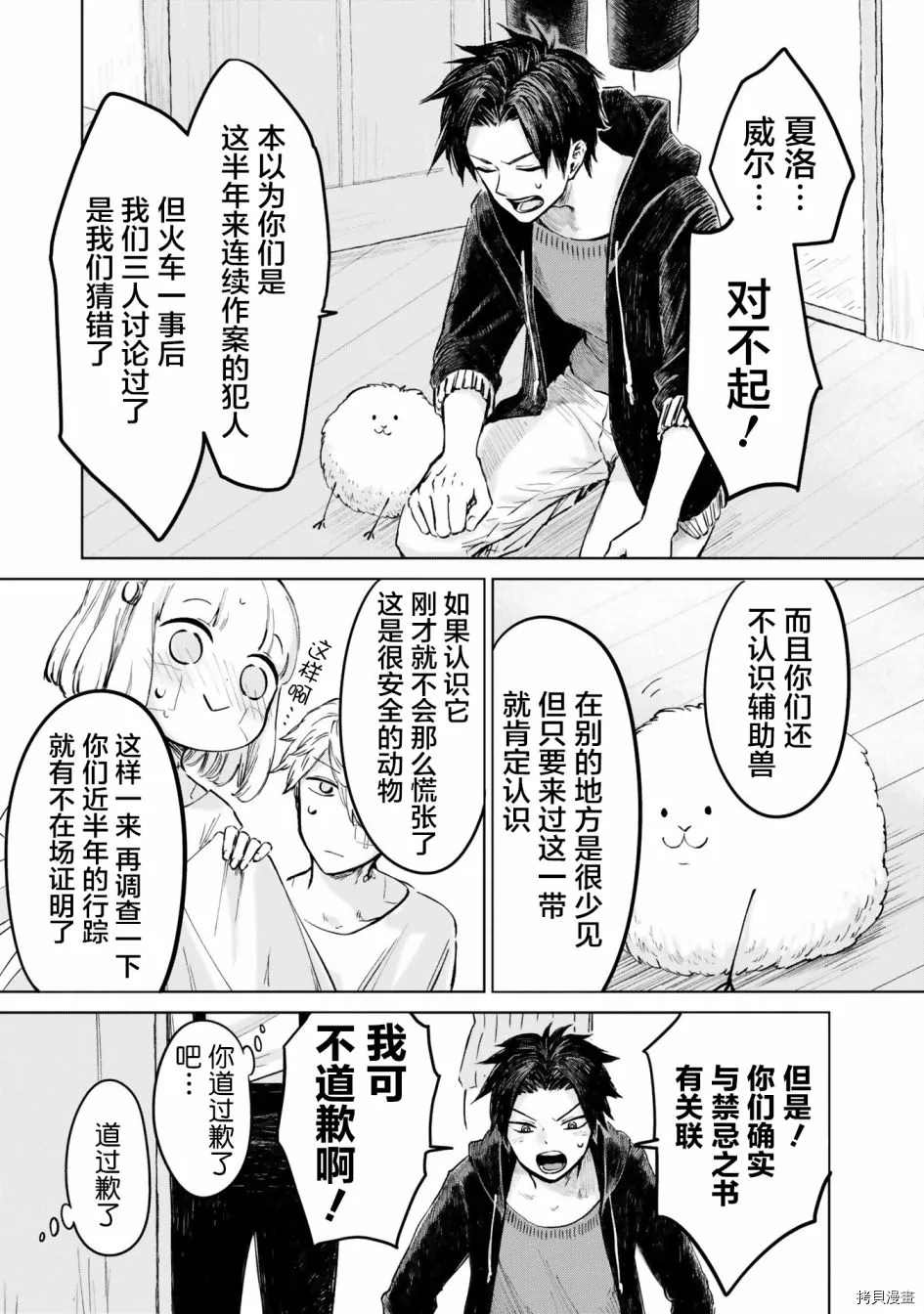 《已故恋人夏洛特》漫画最新章节第18话免费下拉式在线观看章节第【10】张图片