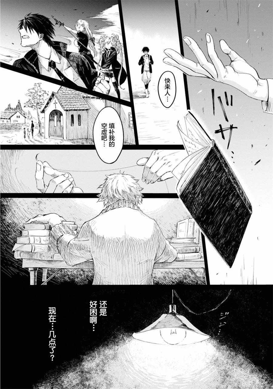 《已故恋人夏洛特》漫画最新章节第1话免费下拉式在线观看章节第【9】张图片