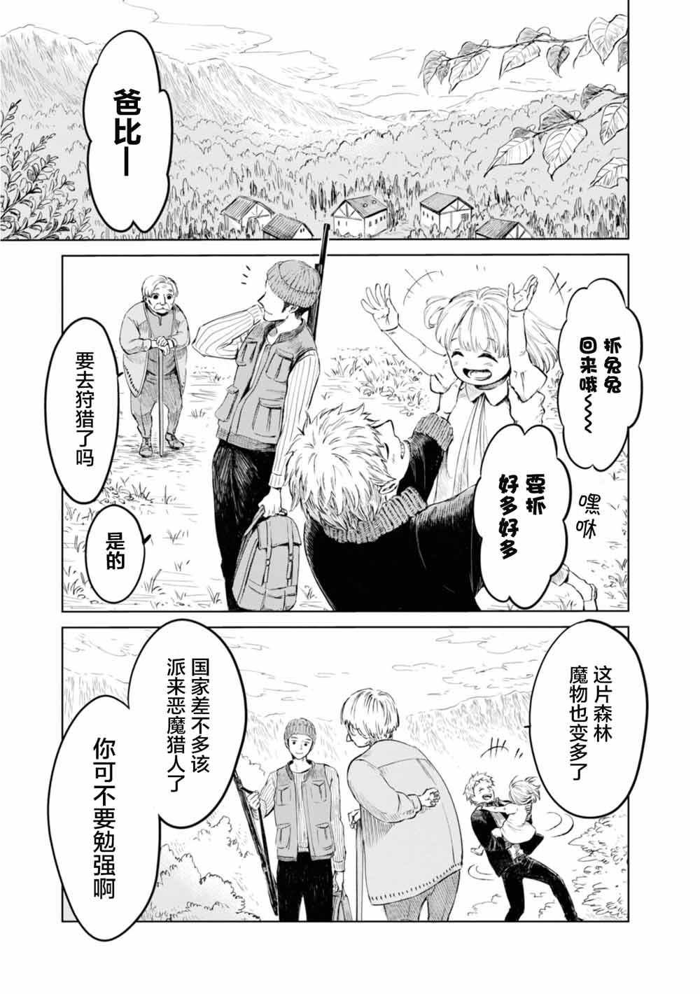 《已故恋人夏洛特》漫画最新章节第3话免费下拉式在线观看章节第【15】张图片