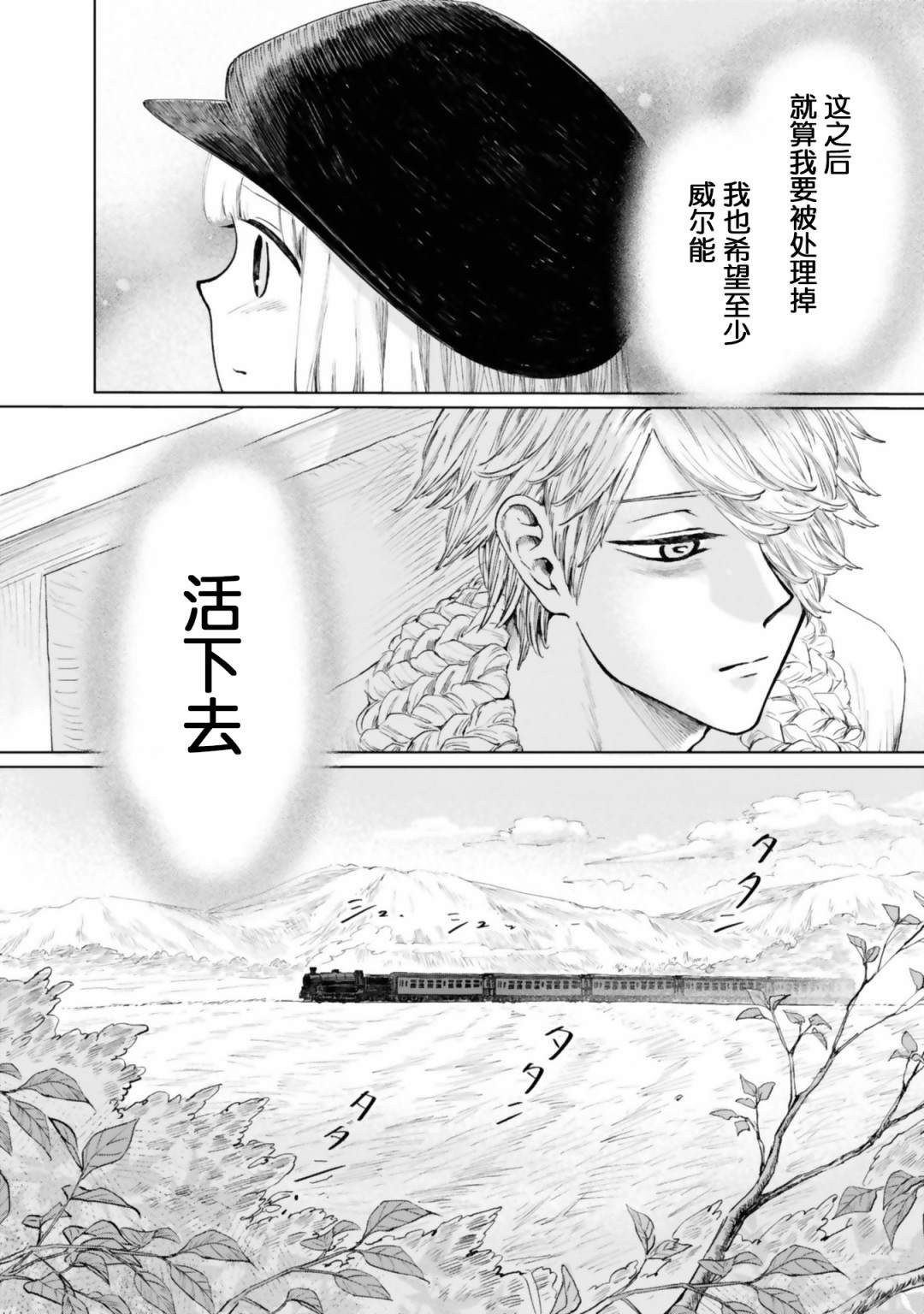 《已故恋人夏洛特》漫画最新章节第10话免费下拉式在线观看章节第【18】张图片