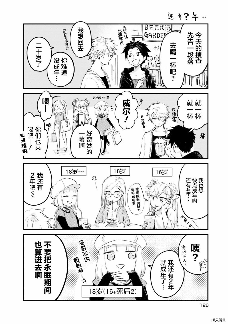 《已故恋人夏洛特》漫画最新章节番外1免费下拉式在线观看章节第【6】张图片