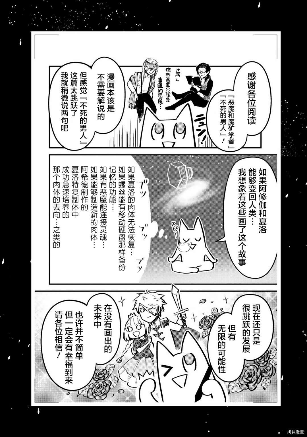 《已故恋人夏洛特》漫画最新章节番外3免费下拉式在线观看章节第【23】张图片