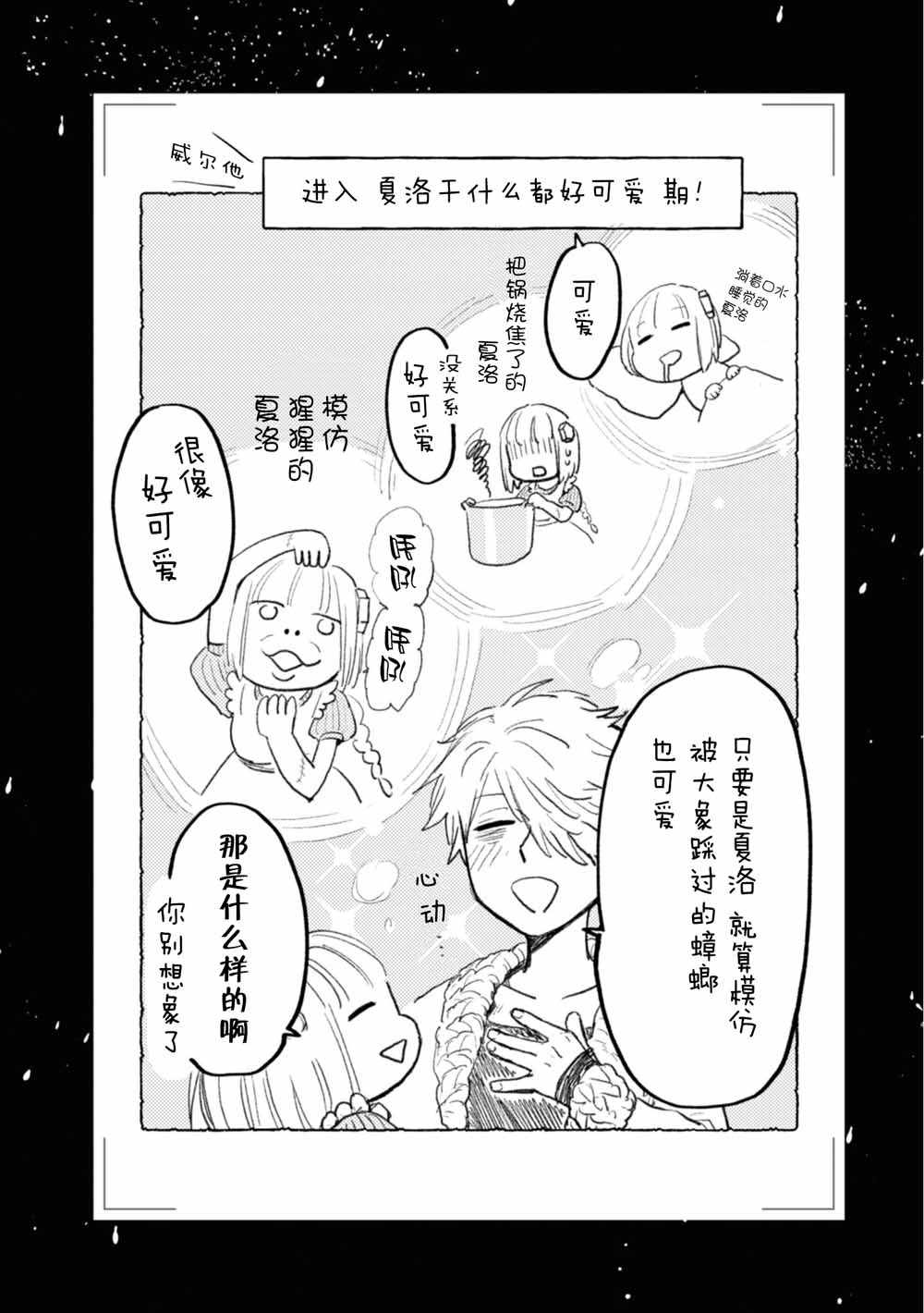 《已故恋人夏洛特》漫画最新章节第4话免费下拉式在线观看章节第【16】张图片