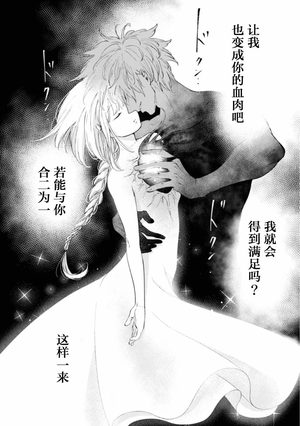 《已故恋人夏洛特》漫画最新章节第7话免费下拉式在线观看章节第【10】张图片