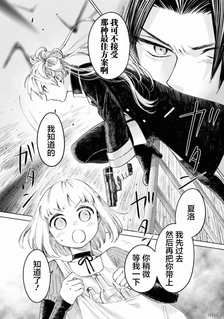 《已故恋人夏洛特》漫画最新章节第14话免费下拉式在线观看章节第【6】张图片