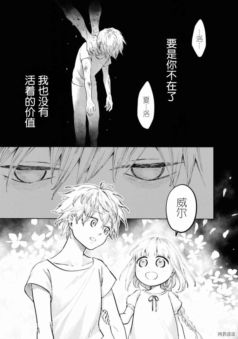 《已故恋人夏洛特》漫画最新章节第17话免费下拉式在线观看章节第【7】张图片