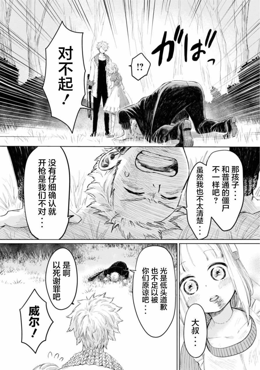 《已故恋人夏洛特》漫画最新章节第5话免费下拉式在线观看章节第【12】张图片