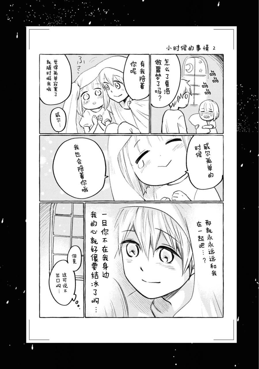 《已故恋人夏洛特》漫画最新章节第6话免费下拉式在线观看章节第【14】张图片