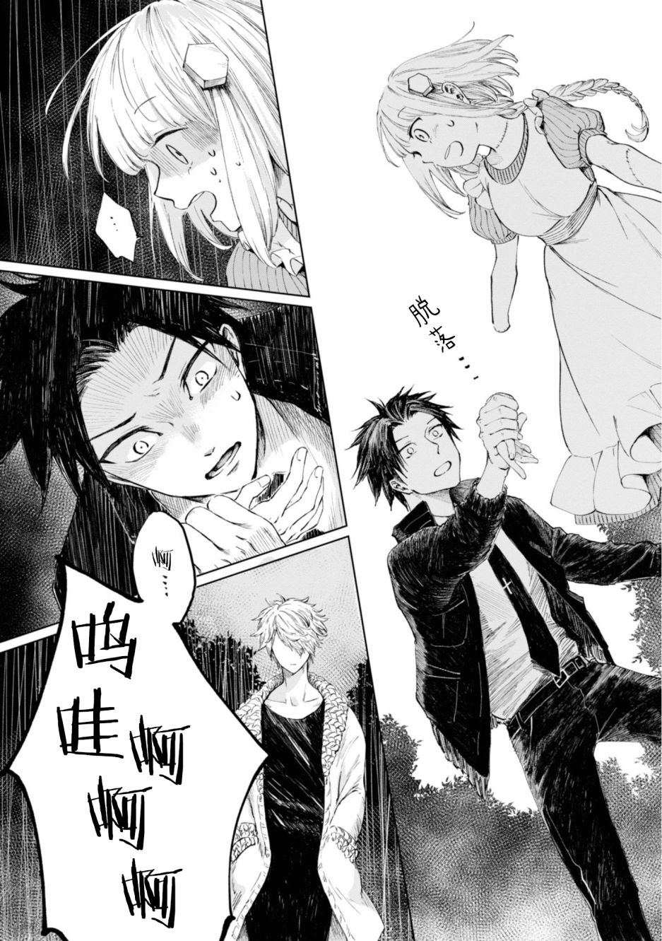 《已故恋人夏洛特》漫画最新章节第8话免费下拉式在线观看章节第【16】张图片