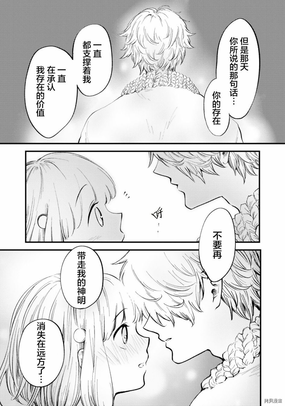 《已故恋人夏洛特》漫画最新章节番外04免费下拉式在线观看章节第【10】张图片