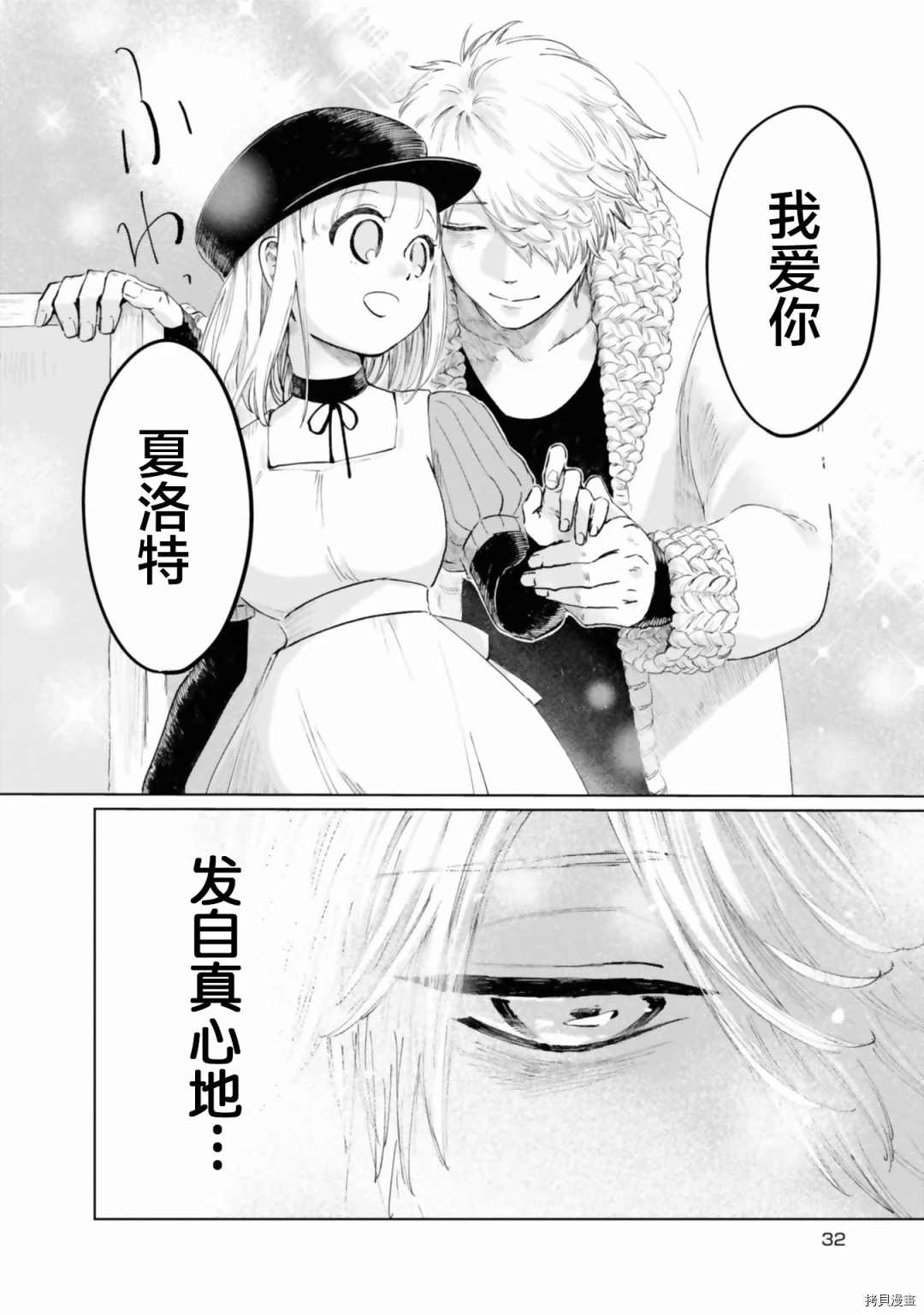 《已故恋人夏洛特》漫画最新章节第11话免费下拉式在线观看章节第【12】张图片