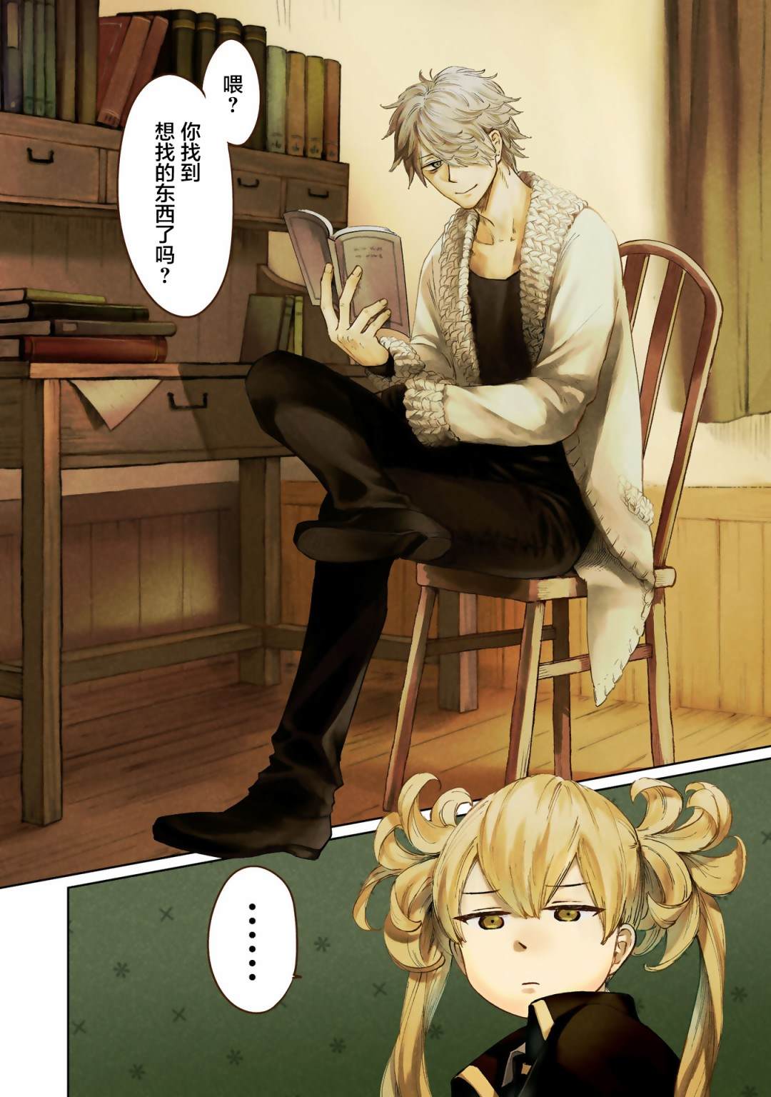 《已故恋人夏洛特》漫画最新章节第10话免费下拉式在线观看章节第【2】张图片