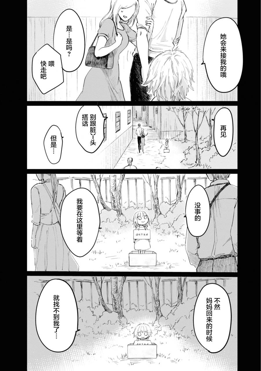 《已故恋人夏洛特》漫画最新章节第6话免费下拉式在线观看章节第【2】张图片