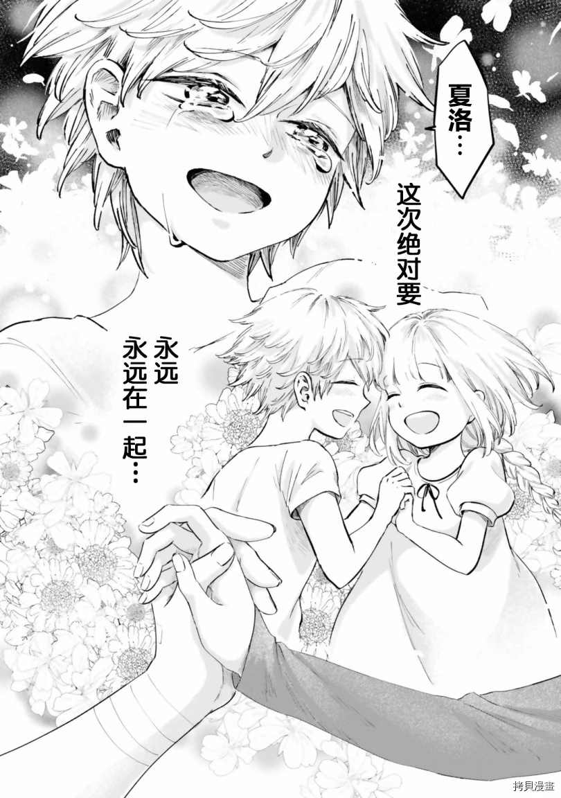 《已故恋人夏洛特》漫画最新章节第17话免费下拉式在线观看章节第【8】张图片