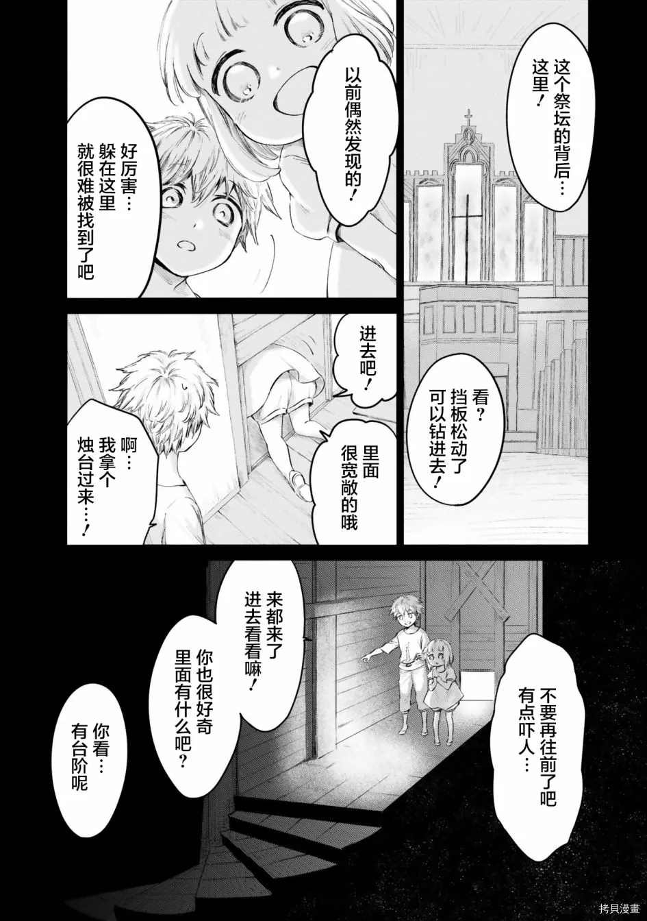 《已故恋人夏洛特》漫画最新章节第19话免费下拉式在线观看章节第【4】张图片