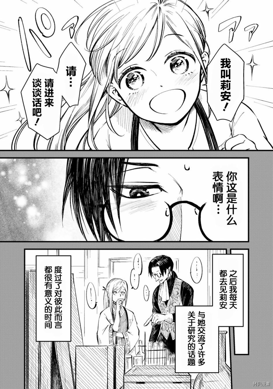 《已故恋人夏洛特》漫画最新章节番外2免费下拉式在线观看章节第【10】张图片