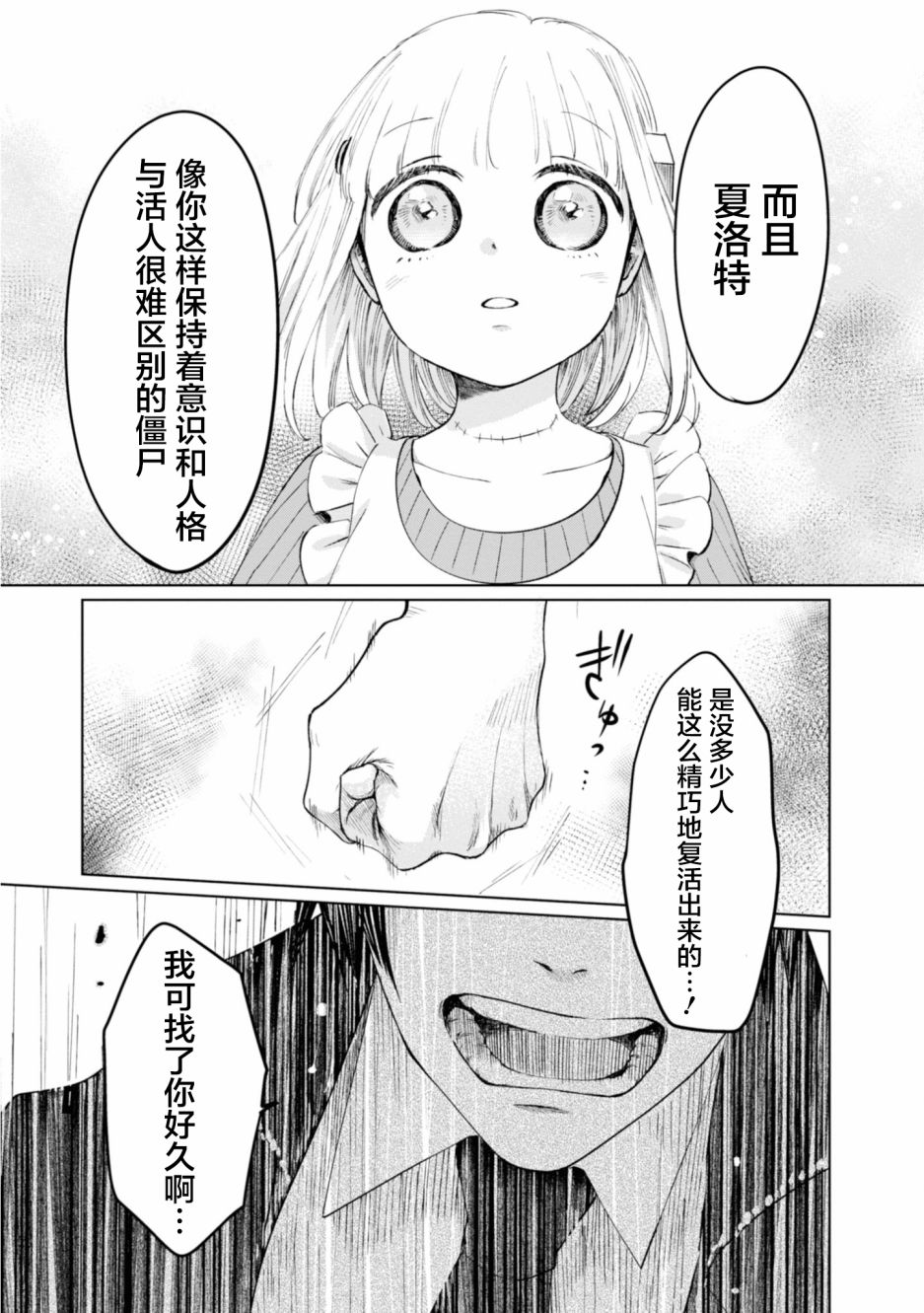 《已故恋人夏洛特》漫画最新章节第9话免费下拉式在线观看章节第【11】张图片