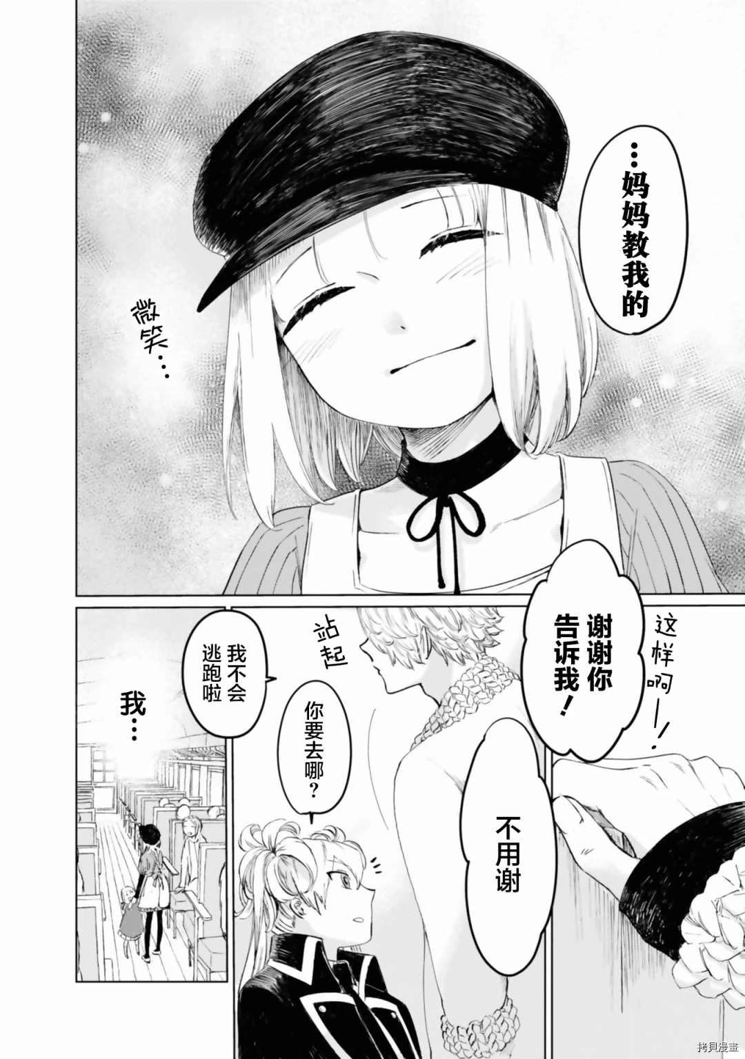 《已故恋人夏洛特》漫画最新章节第11话免费下拉式在线观看章节第【10】张图片