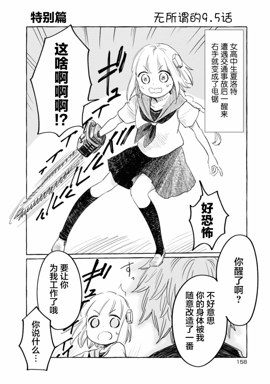 《已故恋人夏洛特》漫画最新章节第9.5话免费下拉式在线观看章节第【1】张图片