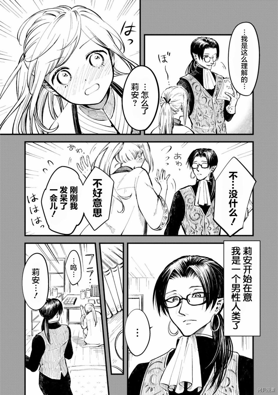 《已故恋人夏洛特》漫画最新章节番外2免费下拉式在线观看章节第【11】张图片