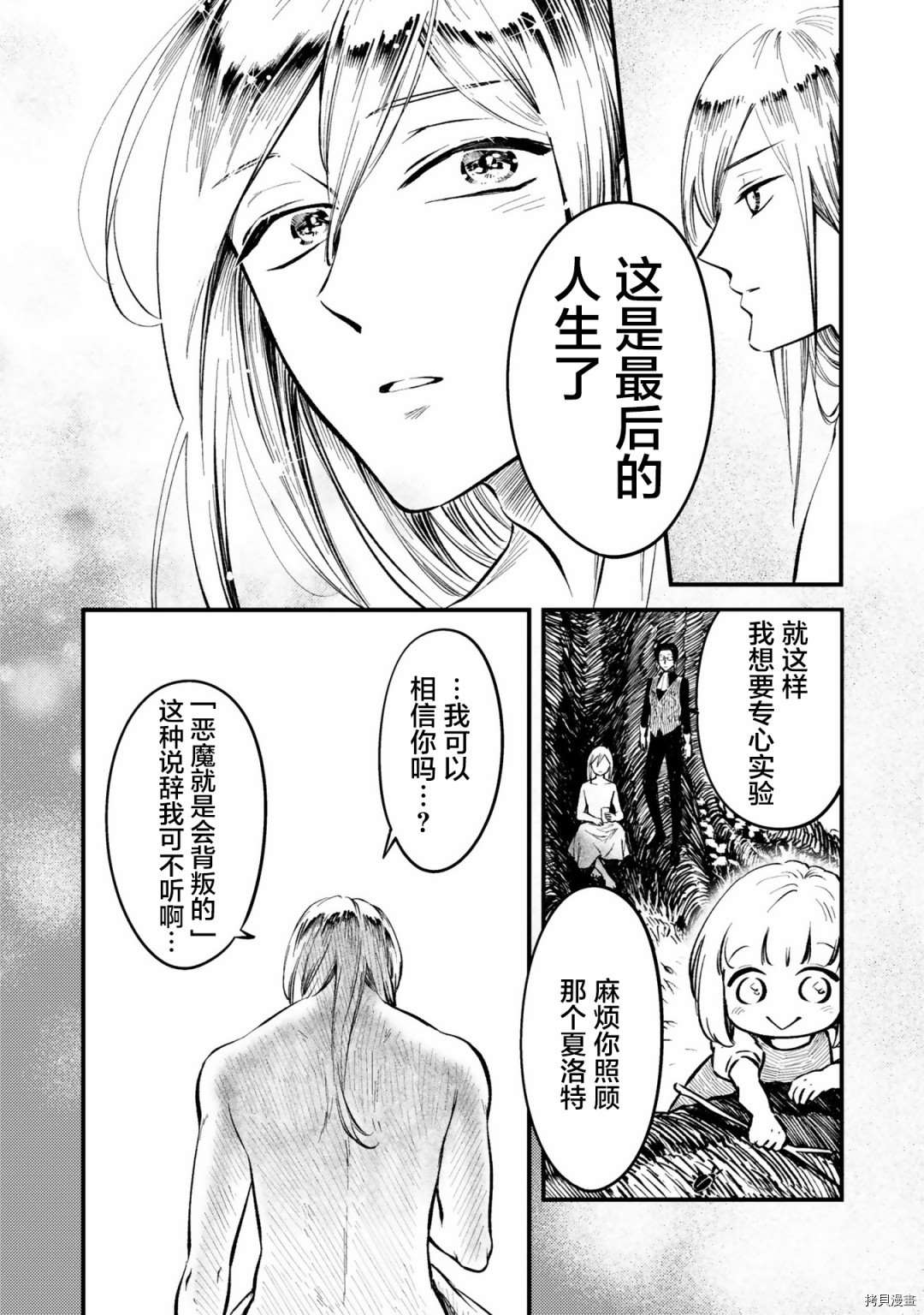 《已故恋人夏洛特》漫画最新章节番外3免费下拉式在线观看章节第【21】张图片