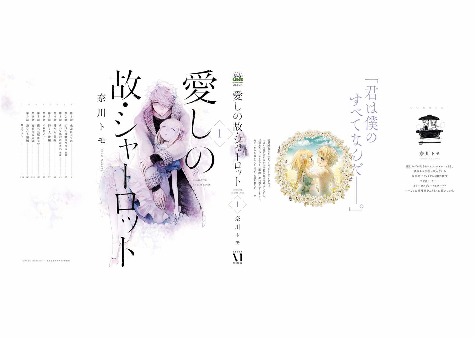 《已故恋人夏洛特》漫画最新章节第9.5话免费下拉式在线观看章节第【7】张图片